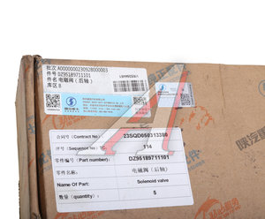 Изображение 6, DZ95189711101 Клапан электромагнитный SHACMAN SHAANXI X6000 ECAS OE
