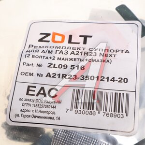 Изображение 2, ZL 09 516 Ремкомплект суппорта ГАЗель Next ZOLT
