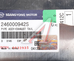 Изображение 5, 246000942S Глушитель SSANGYONG Kyron (06-) (E23) задняя часть OE