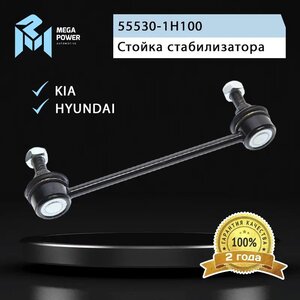 Изображение 7, 290-19-021 Стойка стабилизатора HYUNDAI Elantra заднего MEGAPOWER