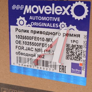 Изображение 5, 1025500FE010-MX Ролик приводного ремня JAC N56 (16-) обводной №2 MOVELEX