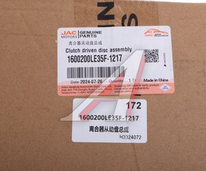 Изображение 5, 1600200LE35F-1217 Диск сцепления JAC N80, N90 КАМАЗ Компас-9 OE
