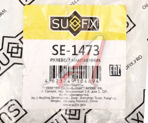 Изображение 4, SE1473 Наконечник рулевой тяги ЛАДА Vesta наружный левый SUFIX