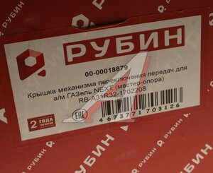 Изображение 5, А31R32-1702208 Механизм переключения передач ГАЗель Next (под трос) РУБИН