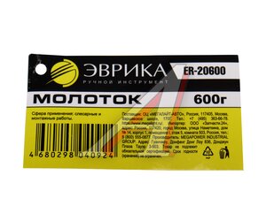 Изображение 4, ER-20600 Молоток 0.600кг слесарный фибергласовая ручка ЭВРИКА