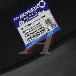 Изображение 5, WG1642230108-MX Крыло SITRAK HOWO верхнее правое задняя часть (под покраску) MOVELEX
