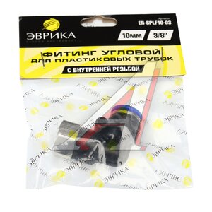 Изображение 3, ER-SPLF10-03 Соединитель трубки ПВХ, полиамид d=10мм (внутренняя резьба)М16х1.25 угольник пластик ЭВРИКА