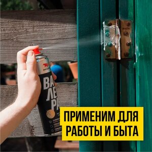 Смазка универсальная проникающая "Валера" 400мл аэрозоль ВМП АВТО, ВМП-АВТО 8601,
                                                          фото 6 Изображение 6, 8601 Смазка универсальная проникающая "Валера" 400мл аэрозоль ВМП АВТО