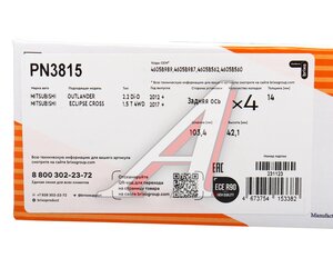 Изображение 5, PN3815 Колодки тормозные MITSUBISHI Outlander (GF) (12-) задние (4шт.) NIBK