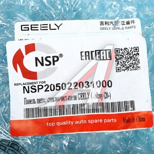 Изображение 4, NSP205022031000 Жабо GEELY Coolray (20-) NSP