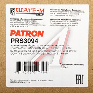 Изображение 6, PRS3094 Радиатор HYUNDAI Accent (96-01) МКПП PATRON