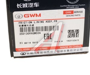 Изображение 4, 3501309XGW02A Колодки тормозные HAVAL Jolion (21-) передние (4шт.) ОЕ