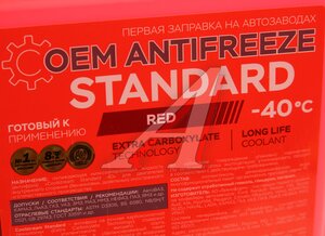 Изображение 2, CS-010203-RD Антифриз красный -40C 10кг Standart COOL STREAM