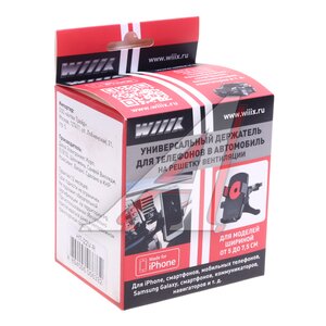 Изображение 3, HT-22V-R Держатель телефона на дефлектор WIIIX