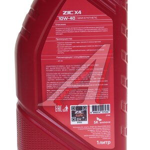 Масло моторное ZIC X4 10W40 п/синт. API SN 1л, ZIC 10W40,
                                                          фото 3 Изображение 3, 132766 Масло моторное ZIC X4 10W40 п/синт. API SN 1л