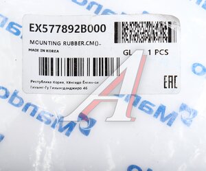 Изображение 4, EX577892B000 Втулка HYUNDAI Santa Fe (05-) рейки рулевой MANDO