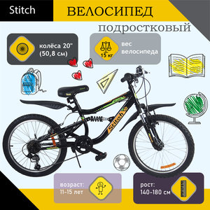 Изображение 1, T20B110 E Велосипед 20'' 6-ск. двухподвесный черный STITCH