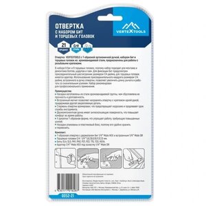 Изображение 12, 0052-21 Отвертка-битодержатель с комплектом бит и головок 21 предмет VERTEXTOOLS