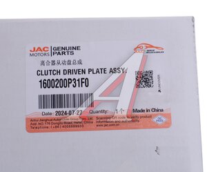 Изображение 5, 1600200P31F0 Диск сцепления JAC OE