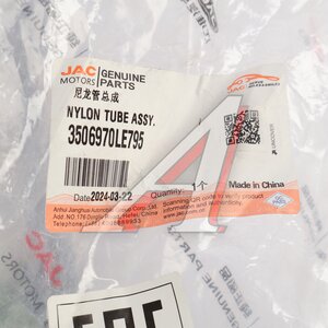 Изображение 4, 3506970LE795 Трубка тормозная JAC КАМАЗ Компас OE