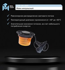 Изображение 5, 370-34-005 Маяк импульсный 12/24V светодиодный на магните в прикуриватель желтый MEGAPOWER