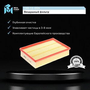 Фильтр воздушный FORD Transit (00-/06-/14-) MEGAPOWER, LX935, 1900519,
                                                          фото 4 Изображение 4, 130-13-004 Фильтр воздушный FORD Transit (00-/06-/14-) MEGAPOWER