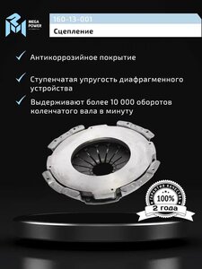 Корзина сцепления ЗИЛ-130, 5301 лепестковая MEGAPOWER, 245-1601090,
                                                          фото 10 Изображение 10, 160-13-001 Корзина сцепления ЗИЛ-130, 5301 лепестковая MEGAPOWER