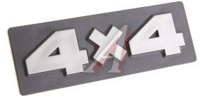 Изображение 1, 21213-8212104-10 Орнамент крыла заднего "4х4" ВАЗ-21213 боковой короткий Сызрань
