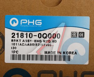 Изображение 4, 21810-0Q000 Опора двигателя HYUNDAI i30 (07-) KIA Cerato (09-) правая PHG