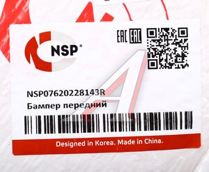 Изображение 5, NSP07620228143R Бампер RENAULT Logan (14-) передний NSP