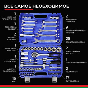 Изображение 2, БАК.07003 Набор инструментов 82 предмета слесарно-монтажный 1/4", 1/2" Профи БЕЛАК