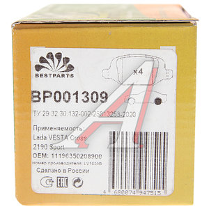 Изображение 3, BP001309 Колодки тормозные ВАЗ-1119 Калина Спорт, ЛАДА Vesta FIAT 500 задние дисковые (4шт.) BESTPARTS