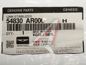 Изображение 4, 54830-AR000 Стойка стабилизатора HYUNDAI GV70 (21-) передняя левая/правая (1шт.) OE