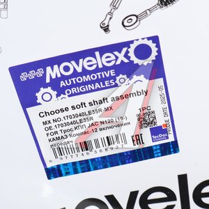 Изображение 4, 1703040LE35R-MX Трос КПП JAC N120 (19-) КАМАЗ Компас-12 включения передач MOVELEX