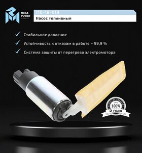 Изображение 6, 110-18-019 Насос топливный HYUNDAI Accent, Getz, Elantra (вставка, с сеткой) MEGAPOWER