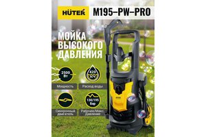 Изображение 18, 70/8/17 Мойка 2500Вт 195Bar 420л/час 50С HUTER