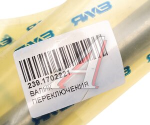 Изображение 3, 239.1702221 Валик КПП ЯМЗ-239 переключения передач АВТОДИЗЕЛЬ