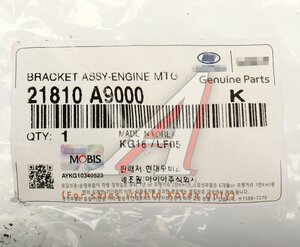 Изображение 4, 21810-A9000 Опора двигателя KIA Carnival (14-) правая OE