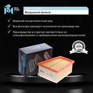 Изображение 6, 130-13-036 Фильтр воздушный ЛАДА Largus RENAULT Logan, Megane NISSAN Almera MEGAPOWER