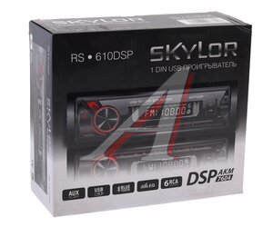 Изображение 5, RS-610DSP Магнитола автомобильная 1DIN SKYLOR