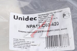 Изображение 3, NPA11-C60-420 Коврик салона МОСКВИЧ 6 (23-) полиуретан черный (4 предм.) NORPLAST
