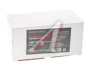 Изображение 2, RF-FD3100C Круг шлифовальный лепестковый 75мм (№100) 10шт. ROCKFORCE