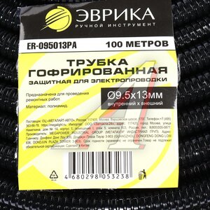 Изображение 3, ER-095013PA-Б Трубка защитная для электропроводки гофрированная полиамид d=9.5мм бухта 100м ЭВРИКА