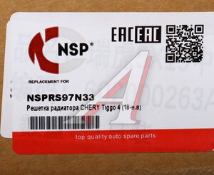 Изображение 4, NSPRS97N33 Решетка радиатора CHERY Tiggo 4 (18-) NSP