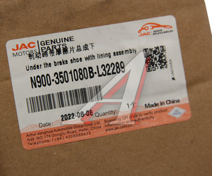 Изображение 5, N900-3501080B Колодки тормозные JAC N75 задние барабанные (1шт.) (нижняя) OE