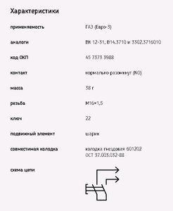 Изображение 2, 1352.3768 Выключатель заднего хода ГАЗ-3110, 3302, МТЗ ЭМИ