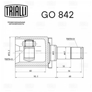 Изображение 4, GO842 ШРУС внутренний ЛАДА Vesta (КПП VAZ) TRIALLI