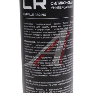 Изображение 3, G7400235 Смазка силиконовая 400мл аэрозоль распылитель 2в1 CARVILLE RACING