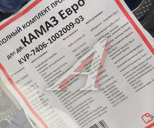 Изображение 4, KVP-7406-1002009-03 Прокладка двигателя КАМАЗ-ЕВРО-3 полный комплект КВАДРАТИС