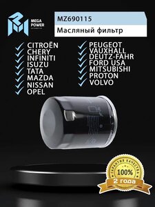 Изображение 4, 100-23-036 Фильтр масляный MITSUBISHI MEGAPOWER